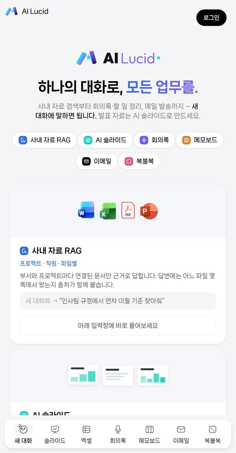AI Lucid 모바일 화면 — 사내 자료 RAG, AI 슬라이드, 회의록 등 업무 기능