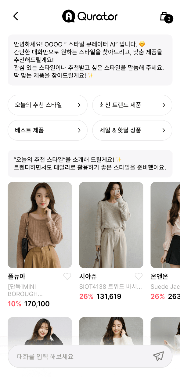 AI Qurator 패션 추천 화면